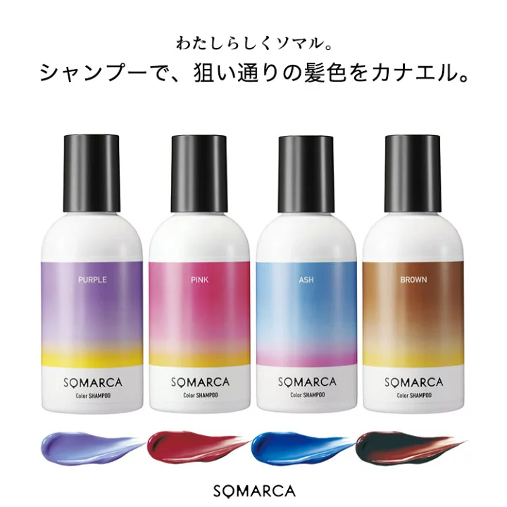 サロンで染めた色をもっと楽しむ♪